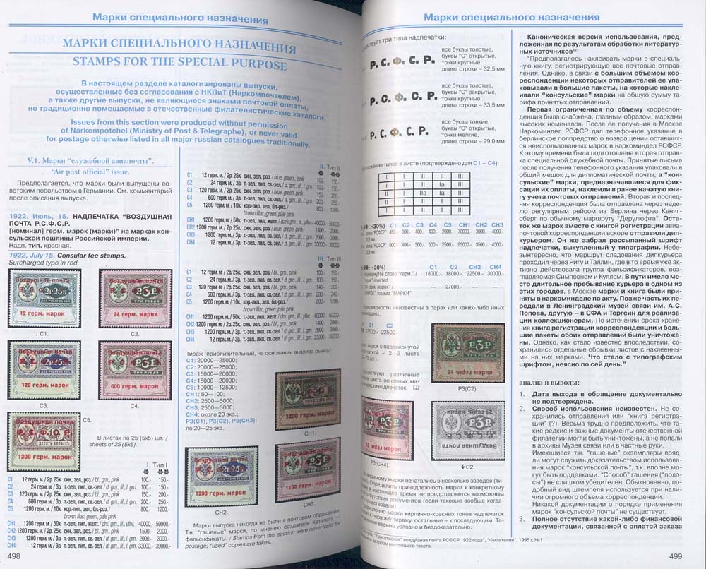 2009 POST STAMPS 1856 1991 COMPLETE RUSSIAN CATALOGUE  